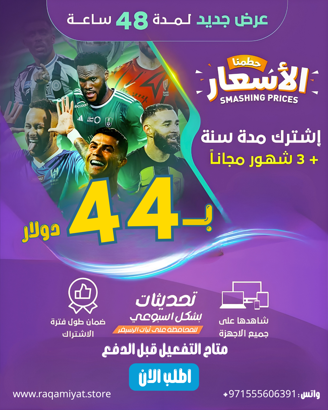 🔥 عرض رقميات برو – أقوى اشتراك لفترة محدودة ! 🔥