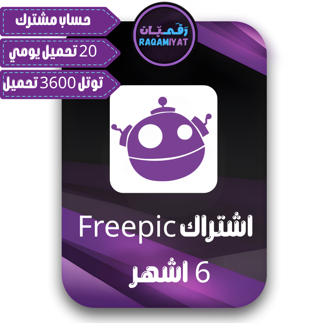 اشتراك فري بيك لمدة 6 أشهر
