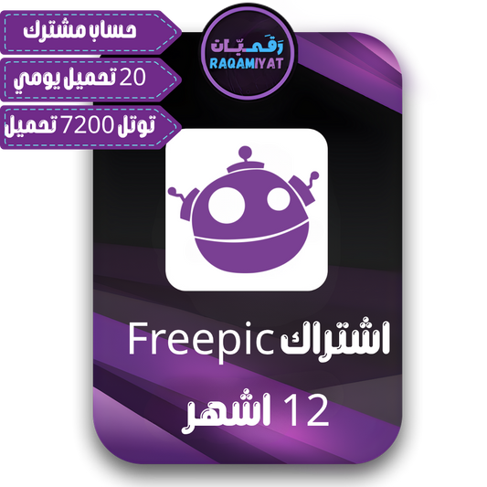اشتراك فري بيك لمدة 12 أشهر