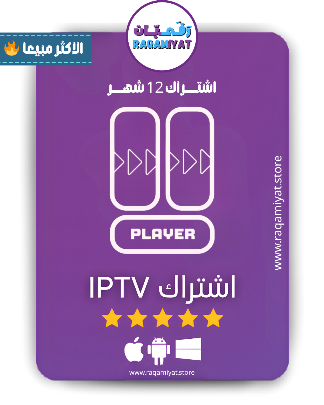 🔥&nbsp; عرض رقميات برو – أقوى اشتراك لفترة محدودة ! 🔥