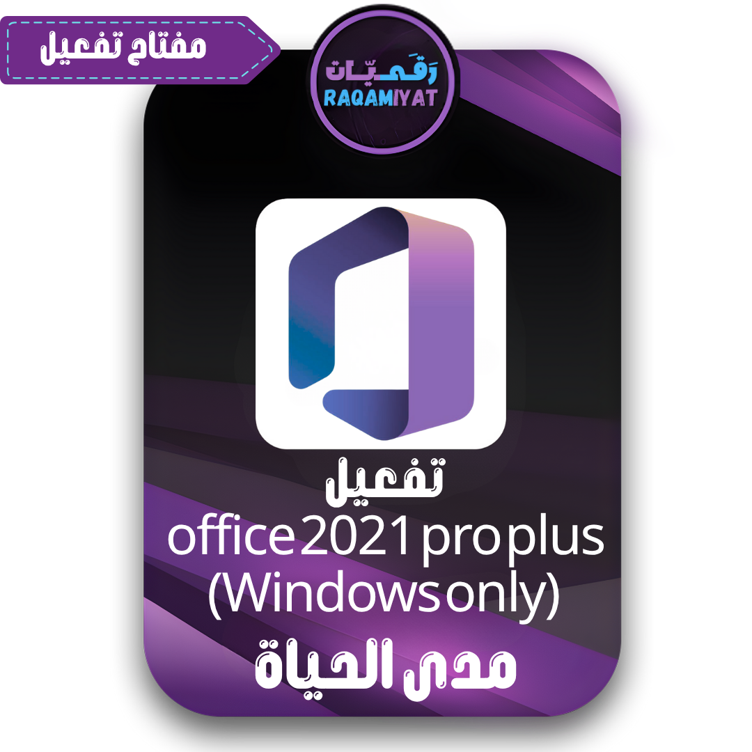 Office 2021 Pro Plus key (for Windows only)