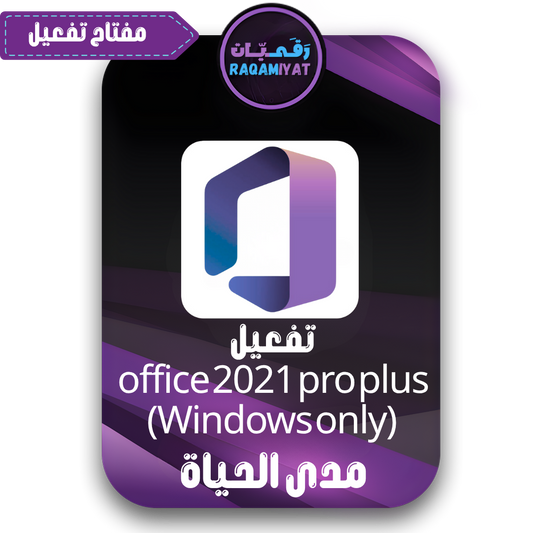 Office 2021 Pro Plus key (for Windows only)