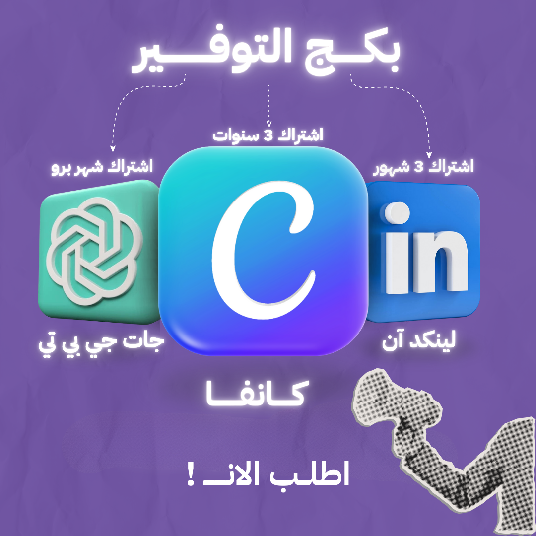 💥 Savings Package | بكج التوفير 💥