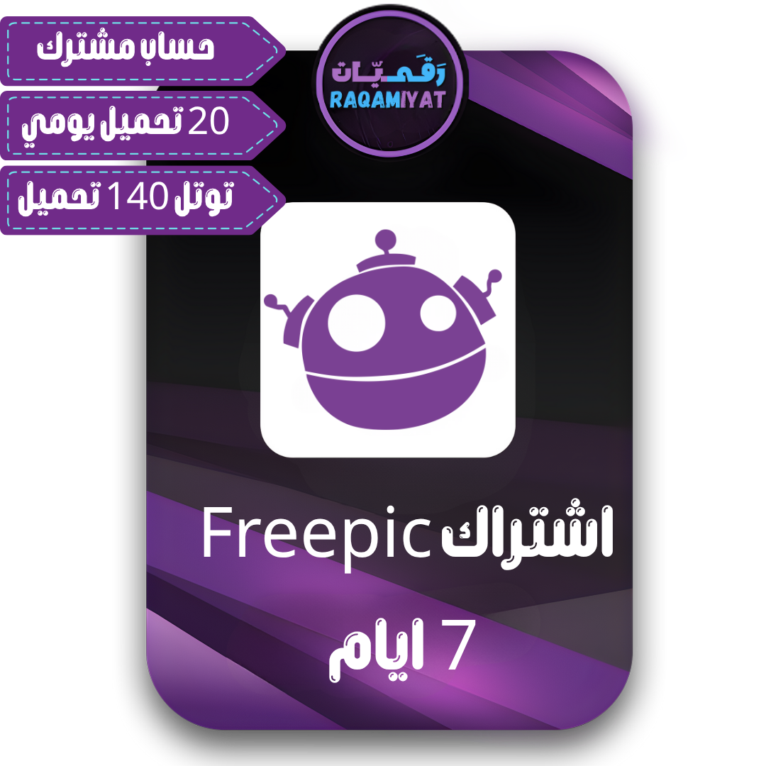 اشتراك فري بيك لمدة 7 ايام
