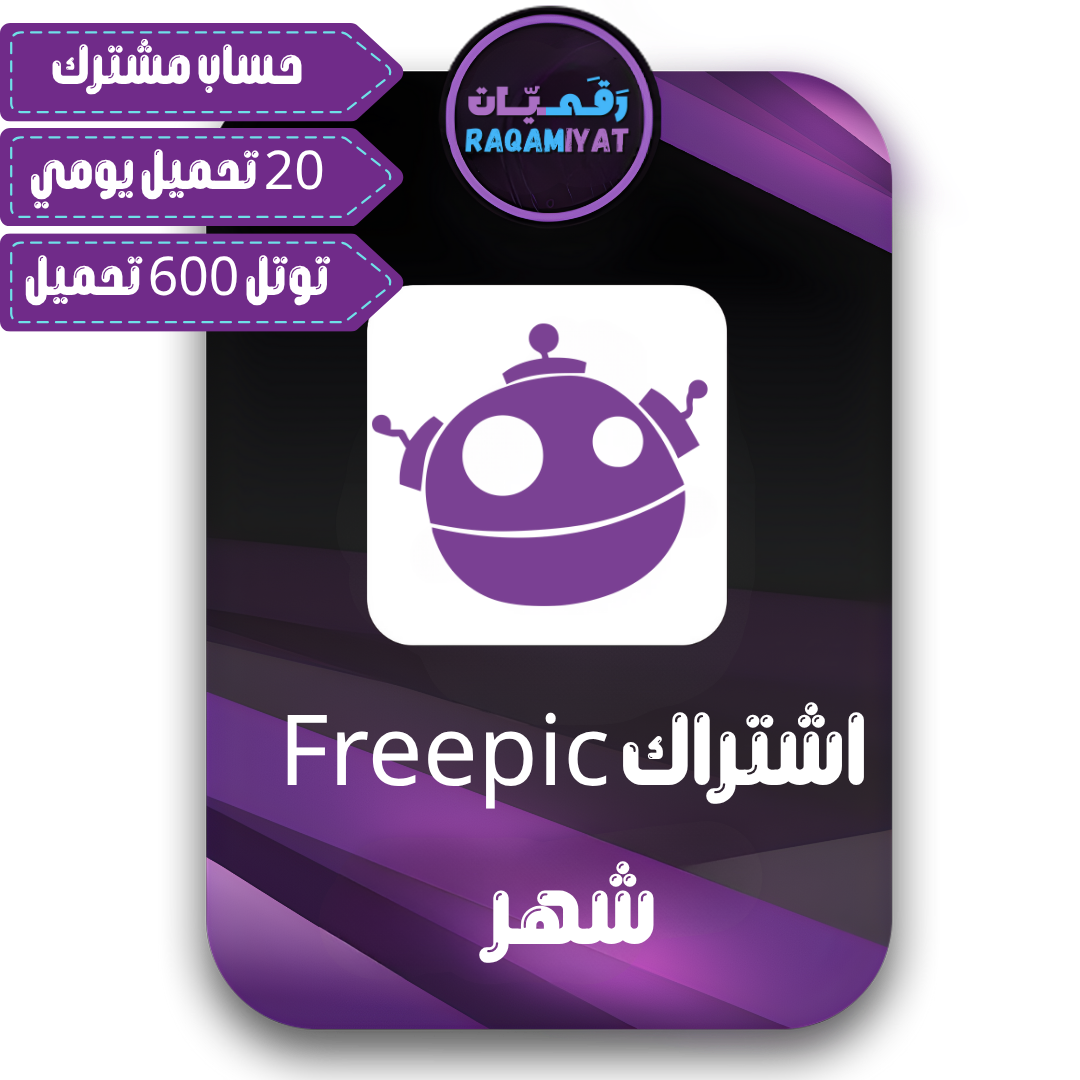 اشتراك فري بيك لمدة شهر واحد