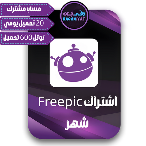 اشتراك فري بيك لمدة شهر واحد